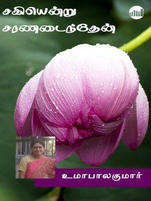 cover image of Sagiyendru Saranadainthen